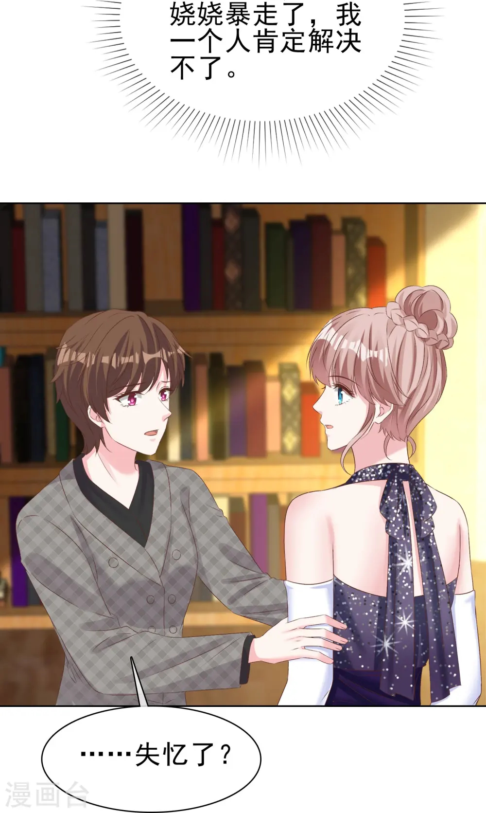 第254话 毒蛇的情敌26