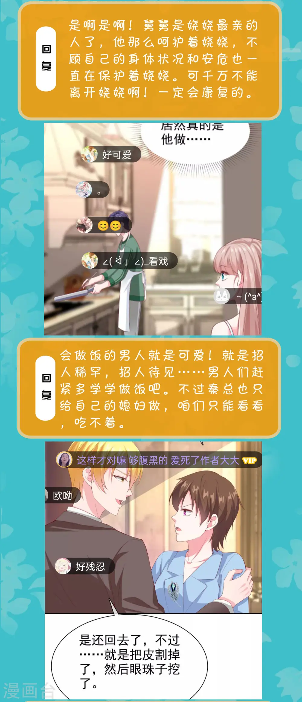 周末互动第三十期 总裁私房话3