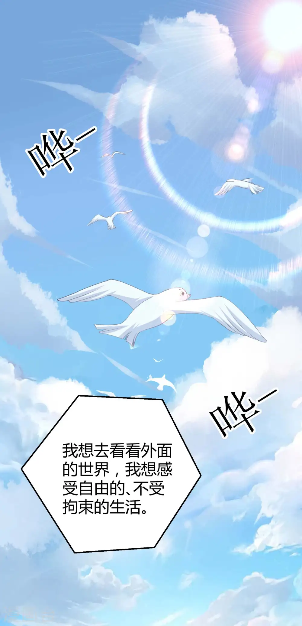 第59话 爱她就告诉全世界3