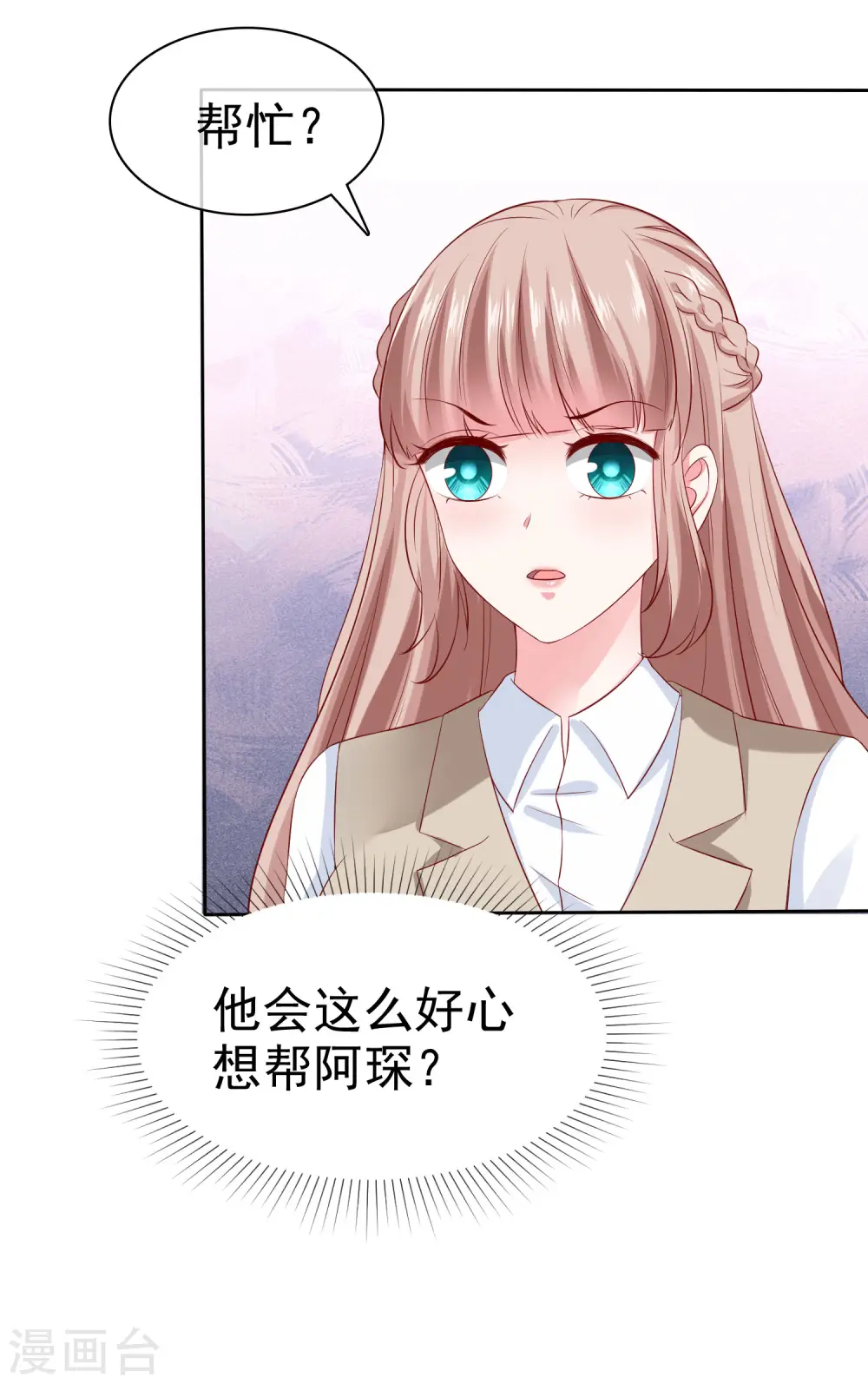 第134话 总裁夫人的日常活动竟是！2