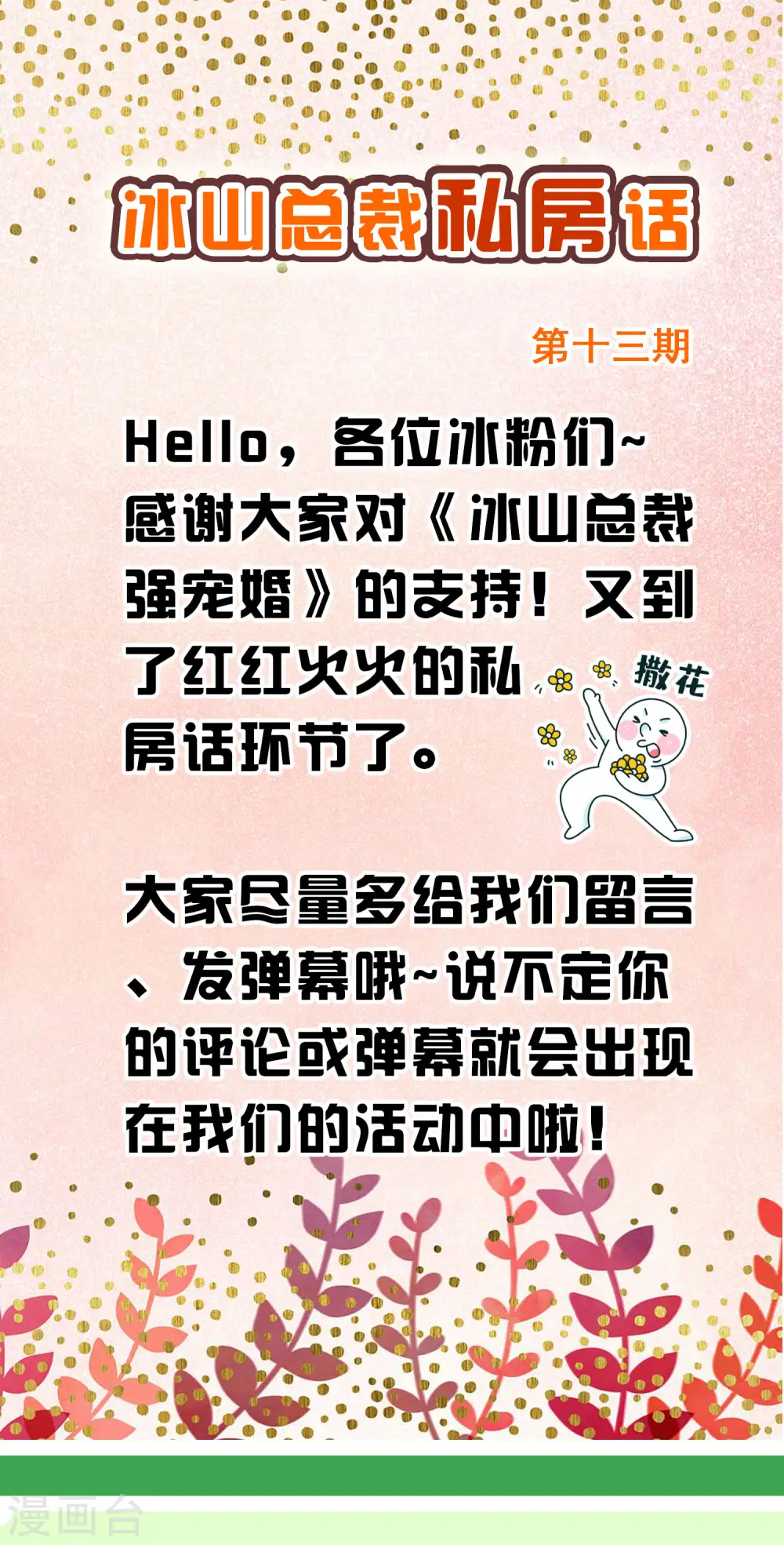 周末互动第十三期 冰山总裁私房话1