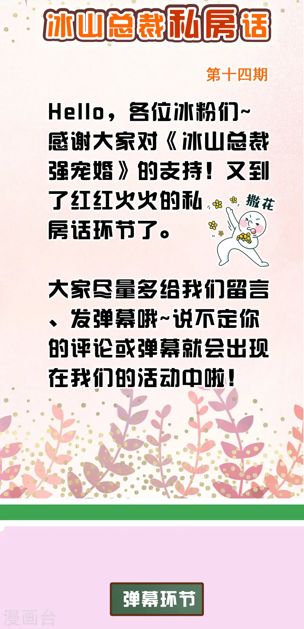 周末互动第十五期 总裁私房话1