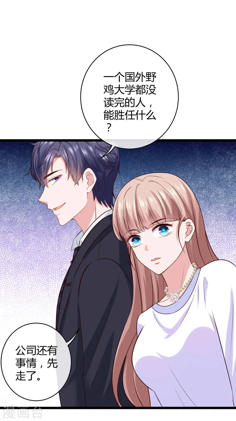 第51话 安心做我的太太就好30