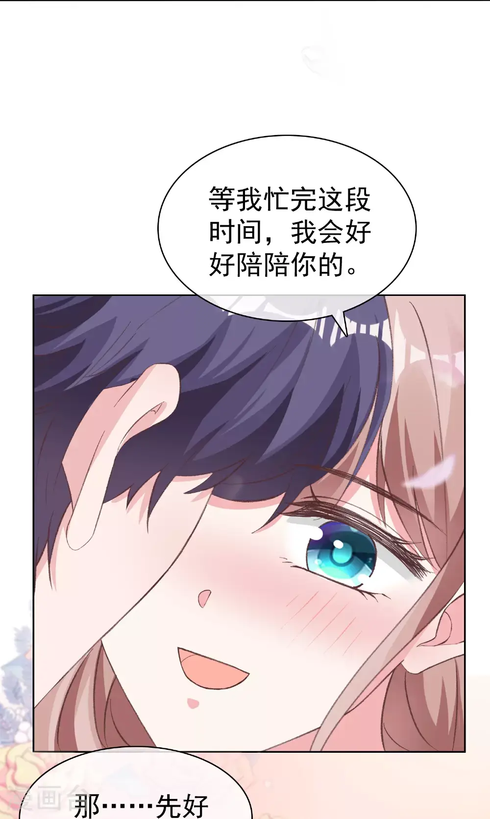 第269话 先吻别15