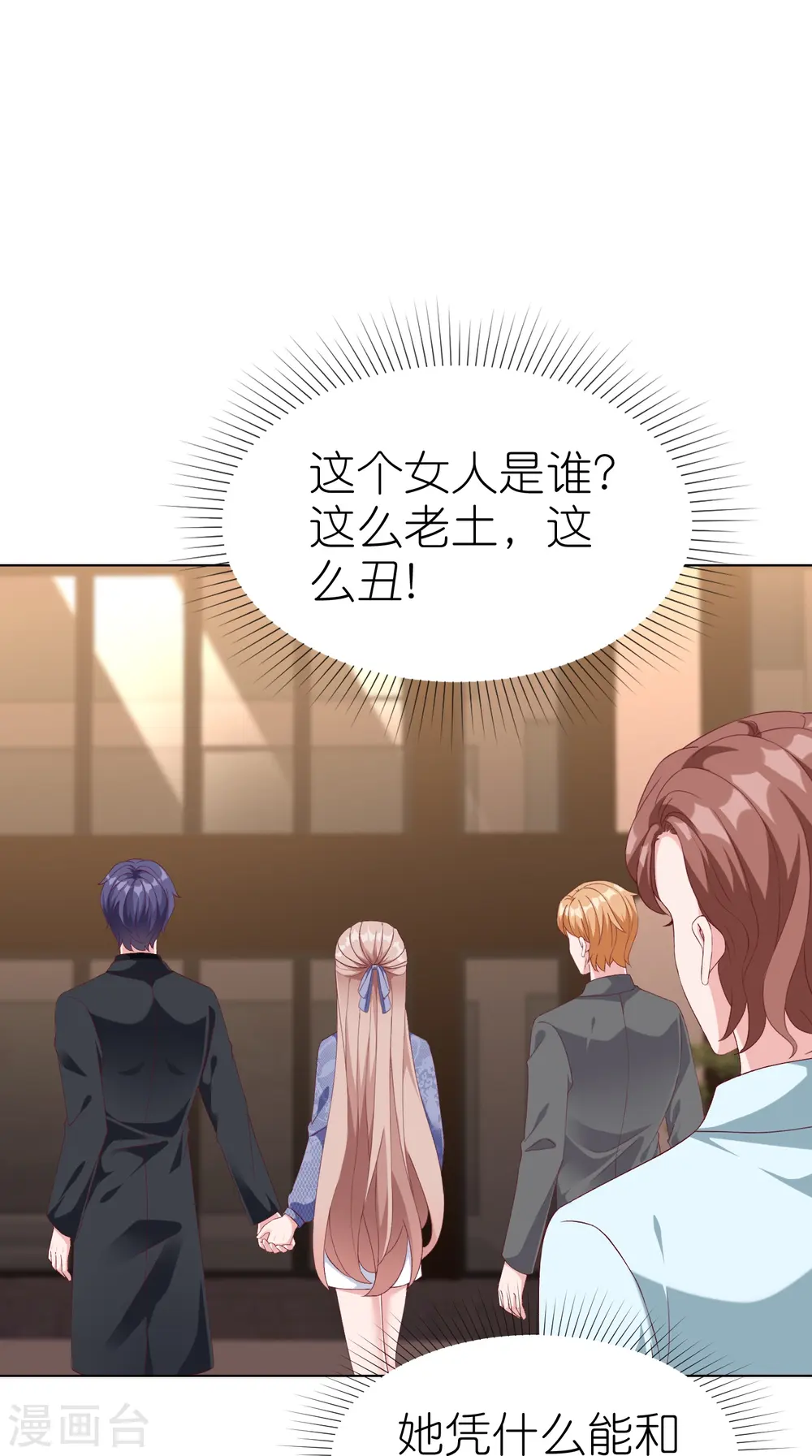 第238话 居然说我老？？23