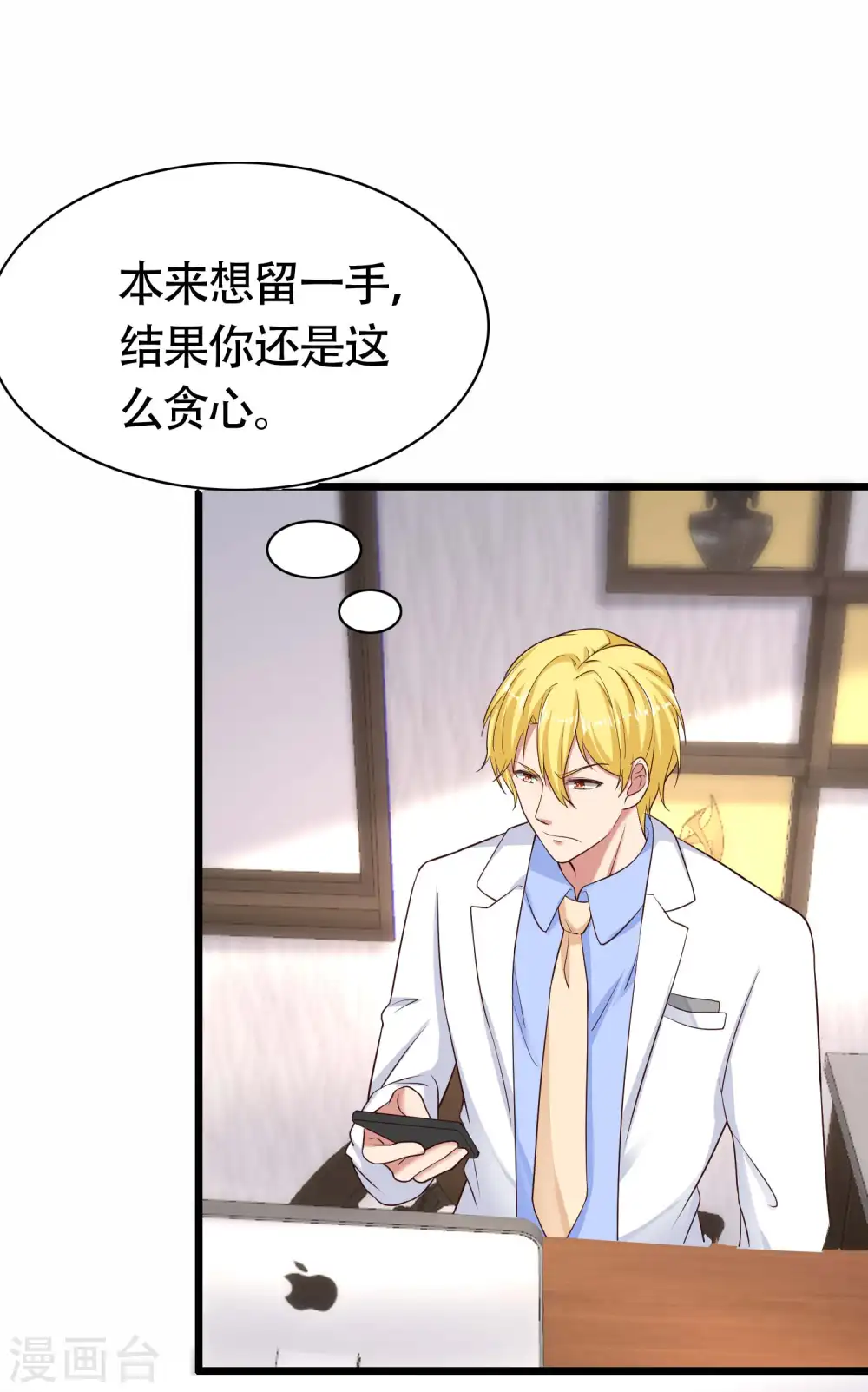 第77话 伤害过老婆的人一个都不放过！24