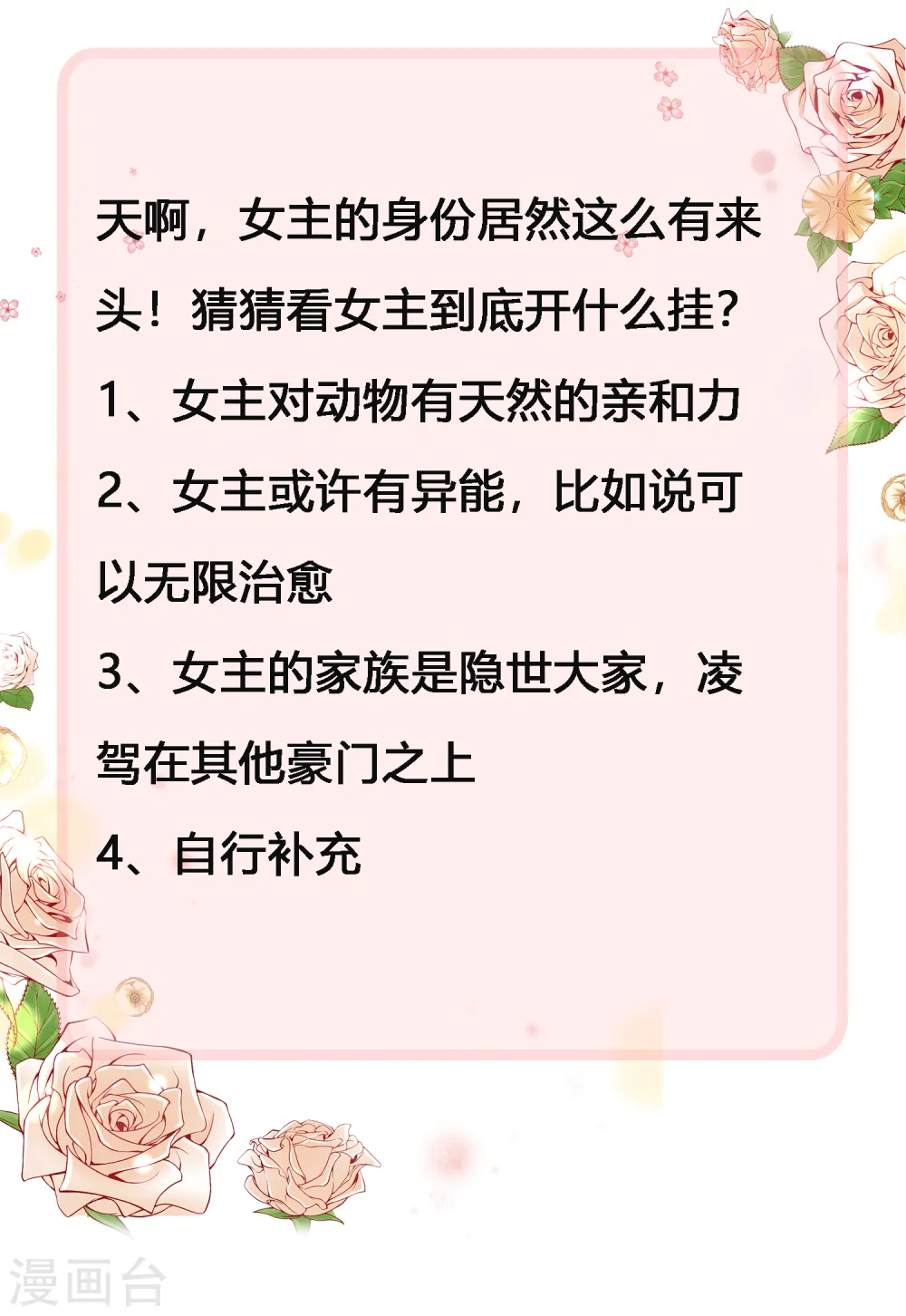第46话 她果然是特别的！43