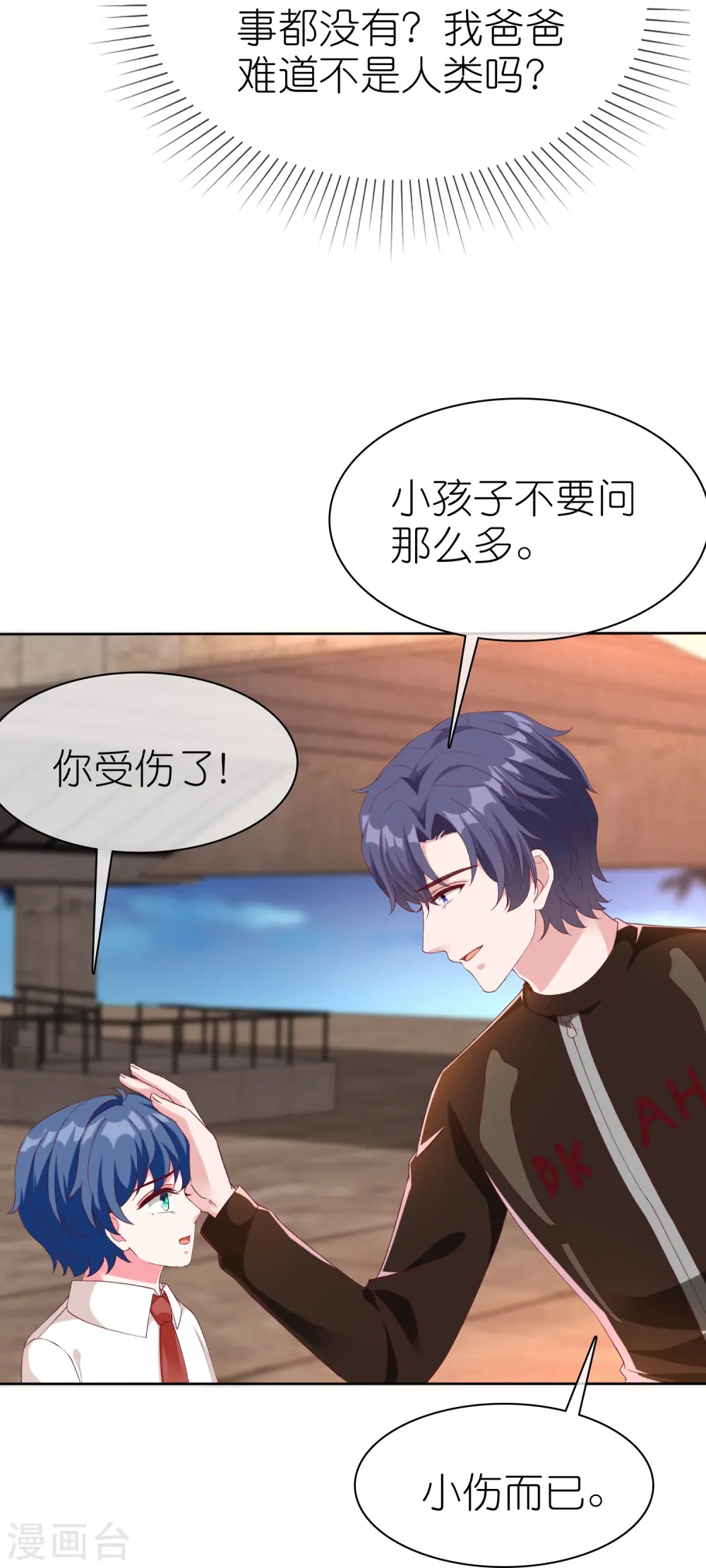 第242话 爸爸来啦！26