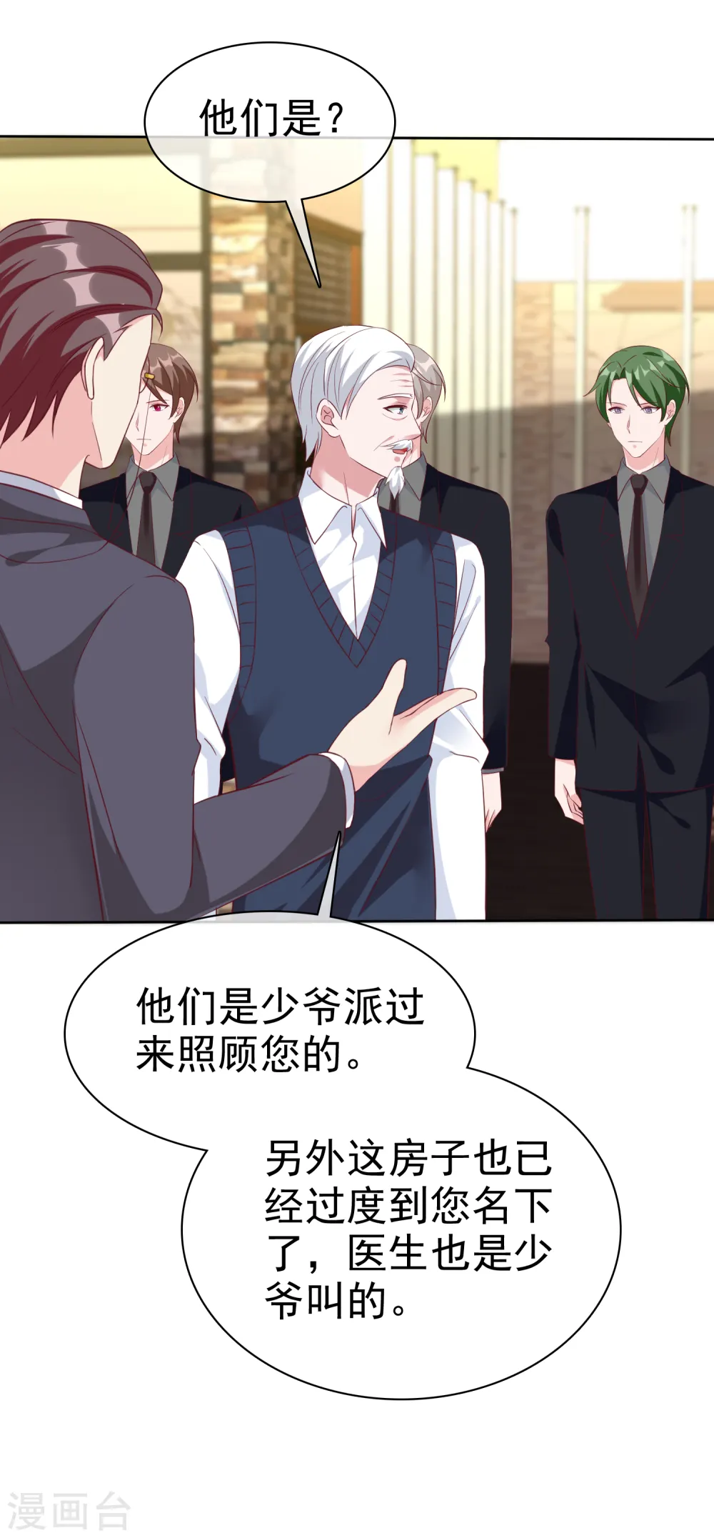 第201话 见家主了！15