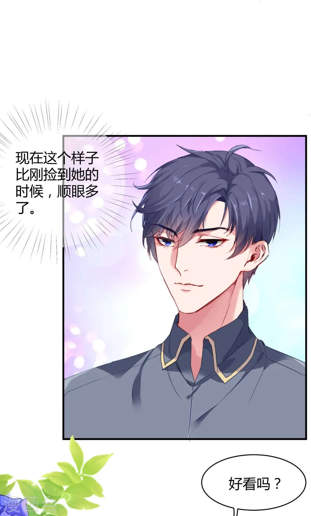 第5话 落魄女也可以如此绚烂！9