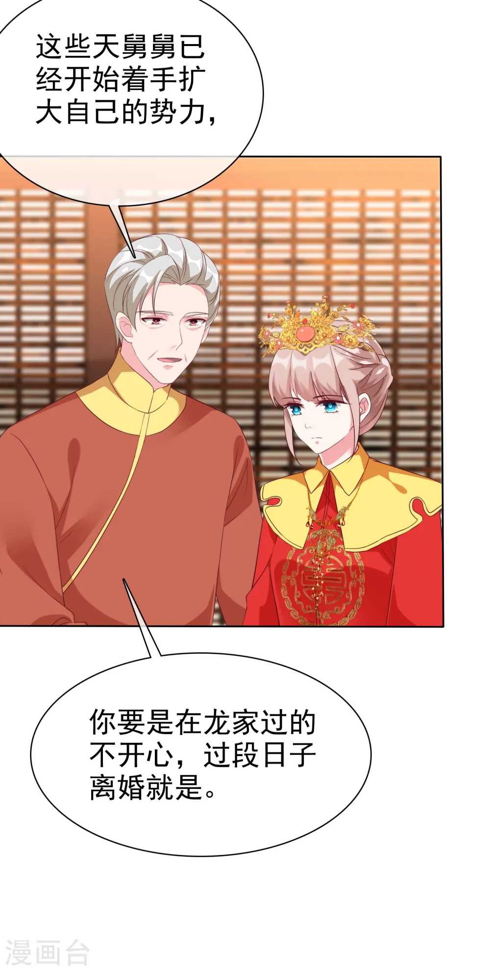 第217话 不得已的婚礼14