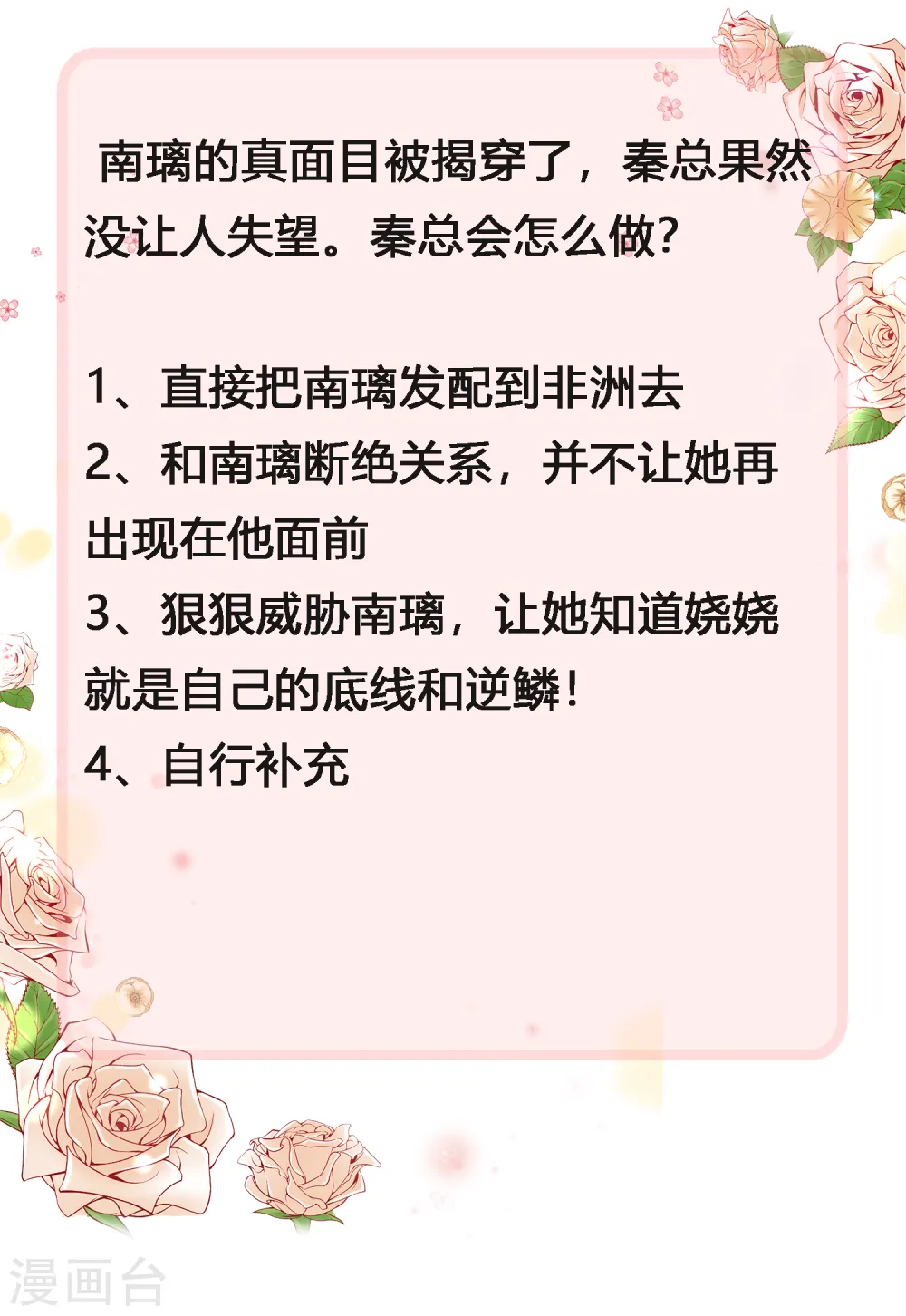 第66话 绿茶的下场！！！36