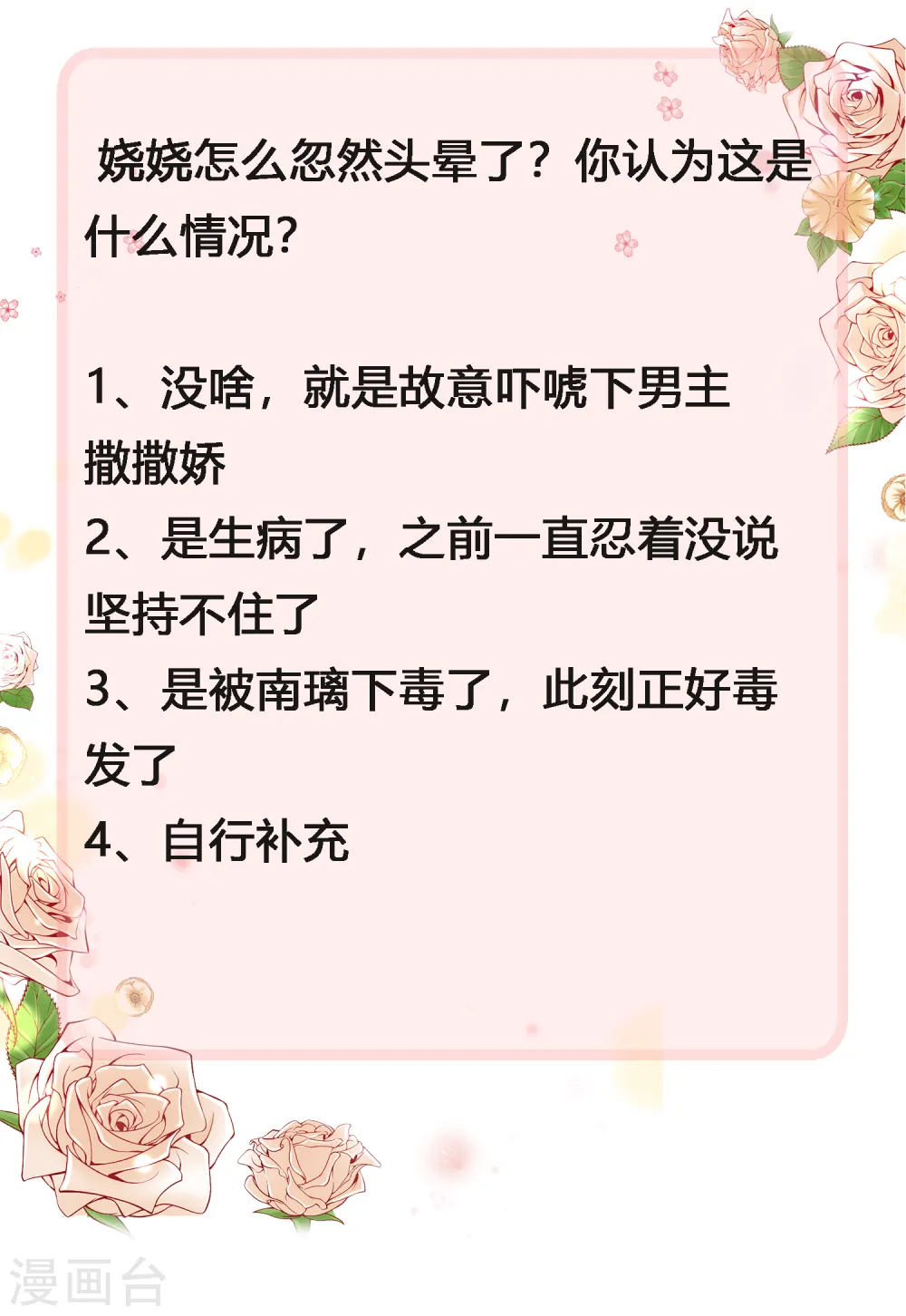 第65话 我才不会吃直男的醋30