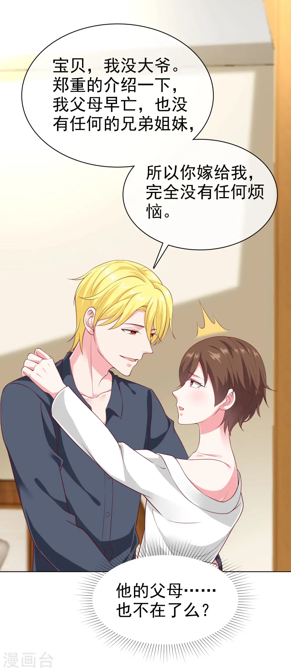 第148话 死皮赖脸就有媳妇了14