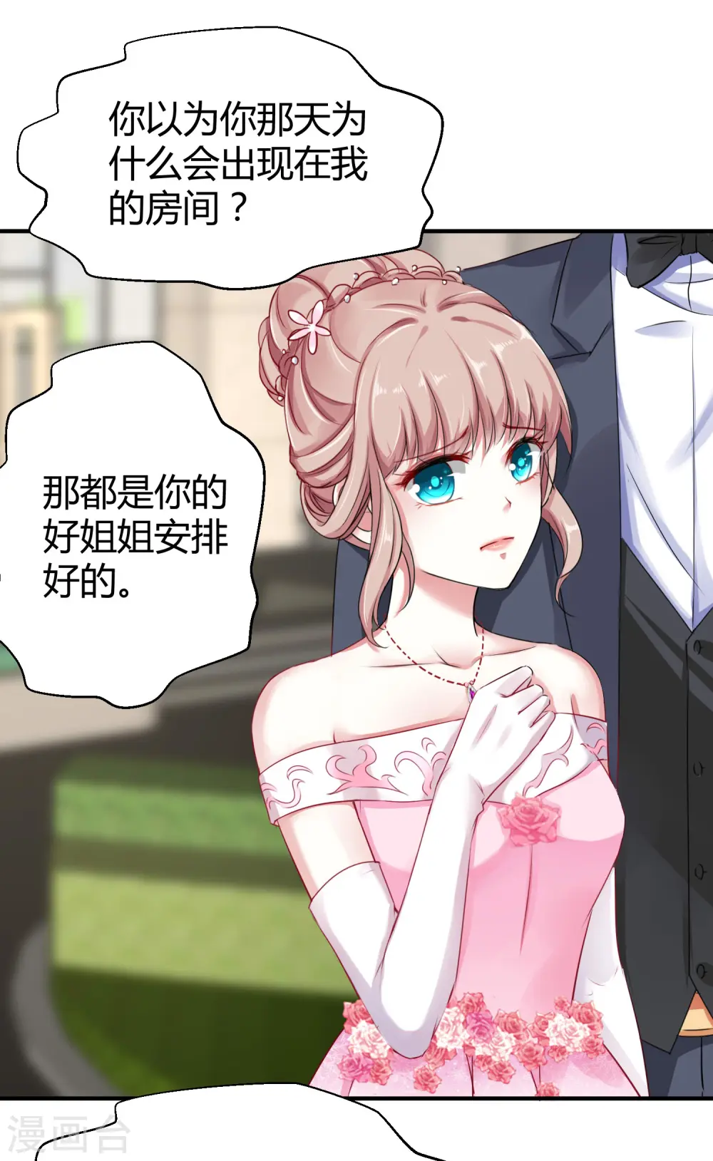 第5话 落魄女也可以如此绚烂！30