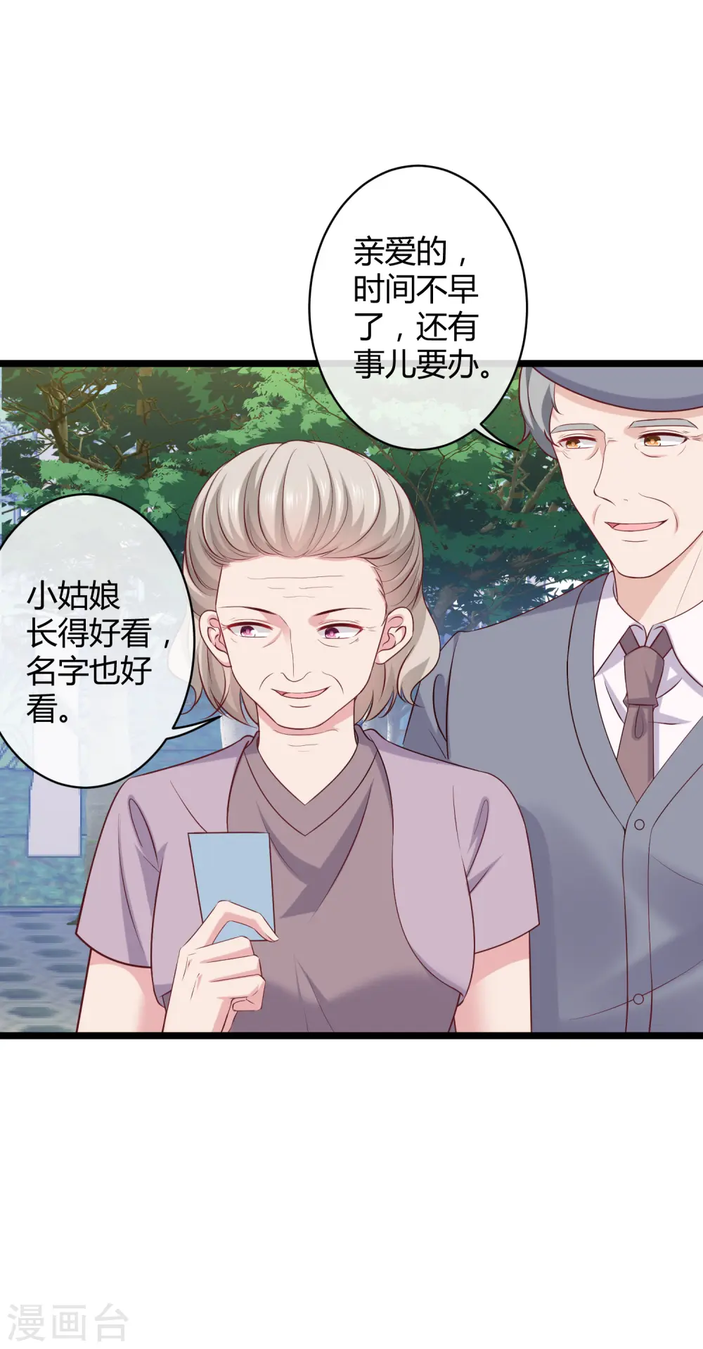 第38话 老公给的底气！29
