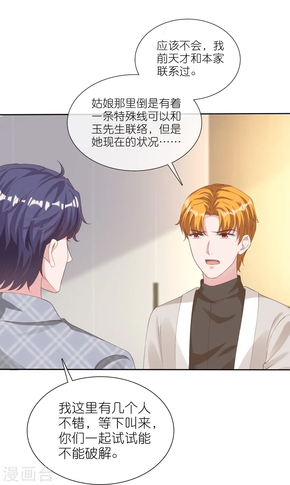 第251话 你敢么！11