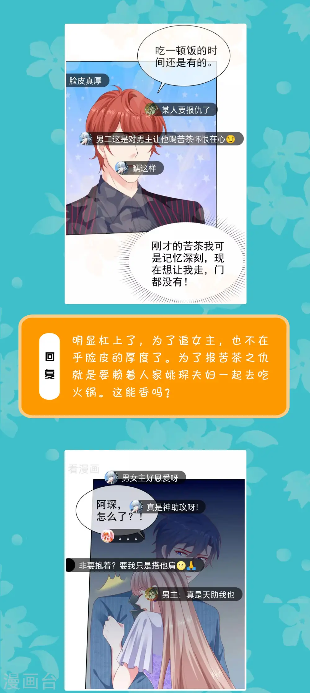 周末互动第十八期 总裁私房话2