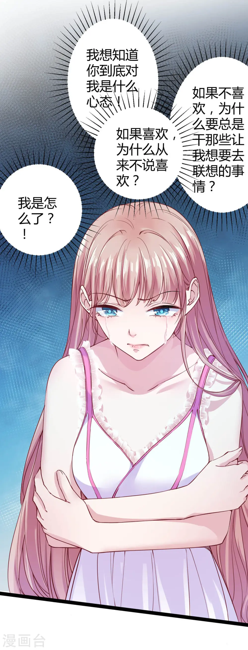 第32话 甜蜜变心碎40