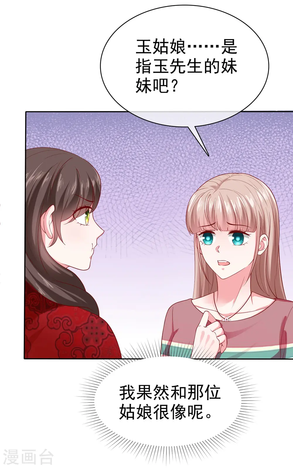 第144话 那个玉姑娘到底是谁？4