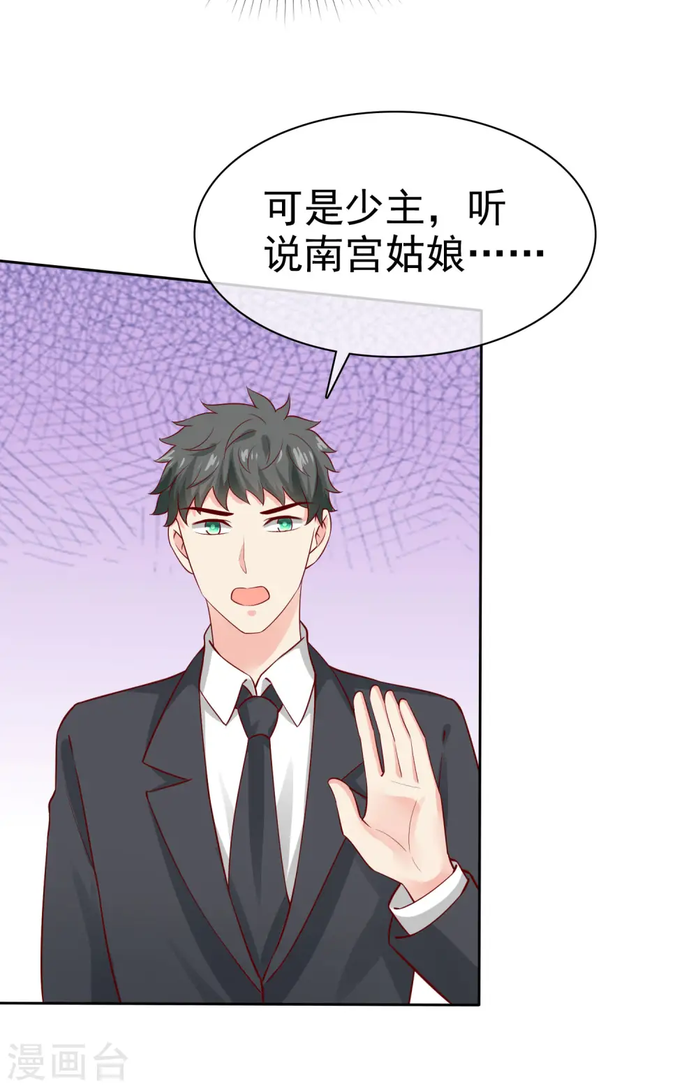 第98话 拜托，你不要总缠着我呀18