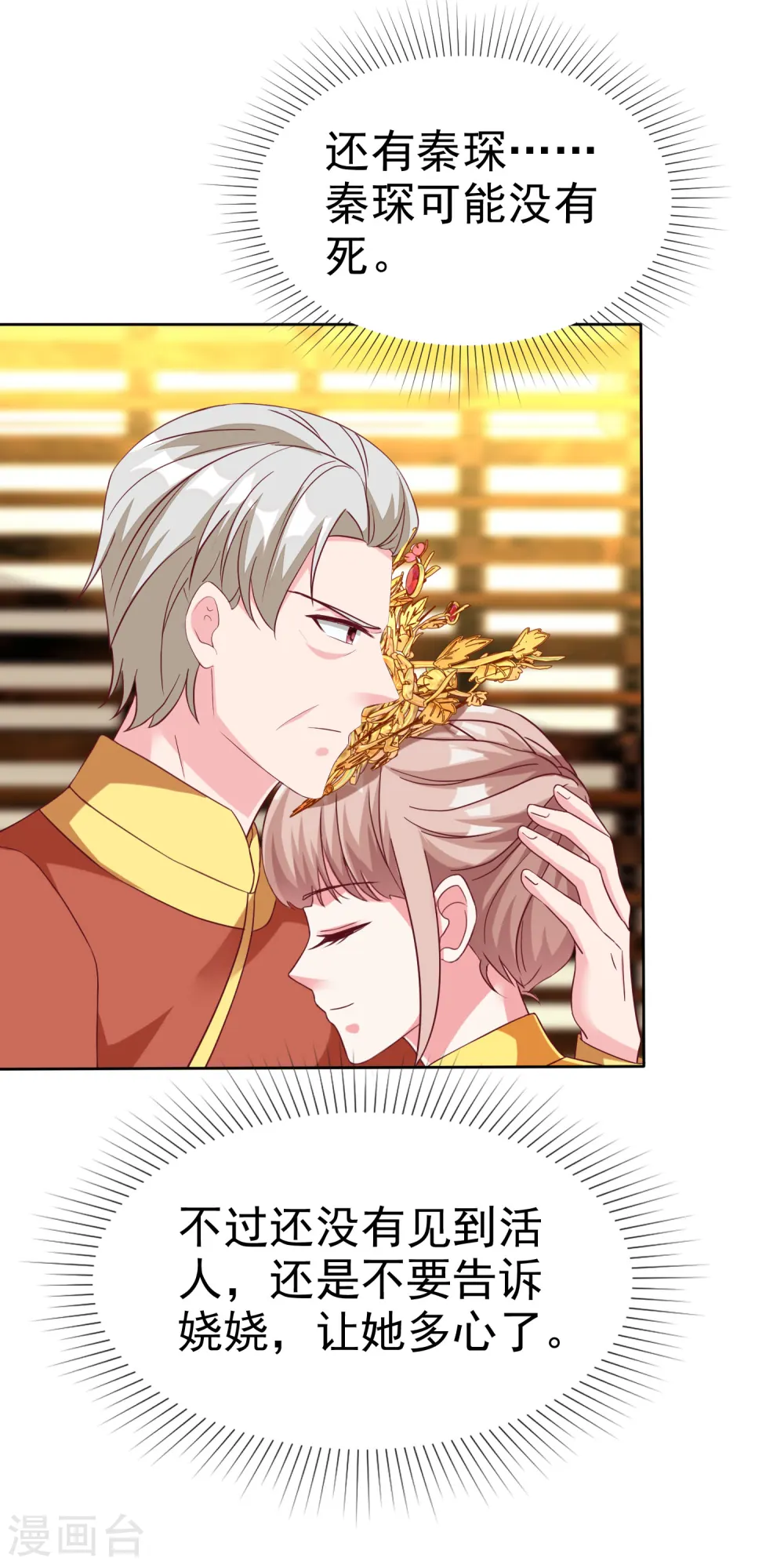 第217话 不得已的婚礼17