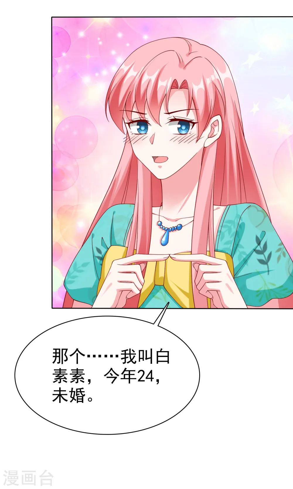 第167话 想和娆娆比，就凭你？4