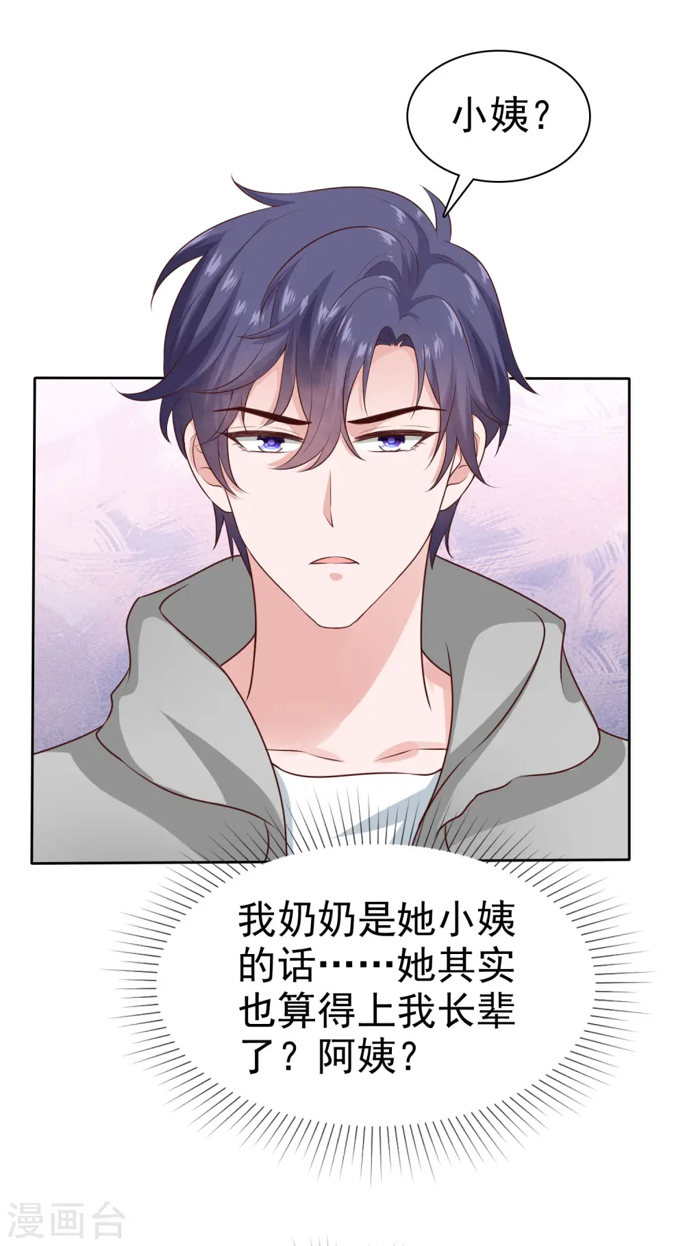 第109话 这个女人是我小姨？？？11
