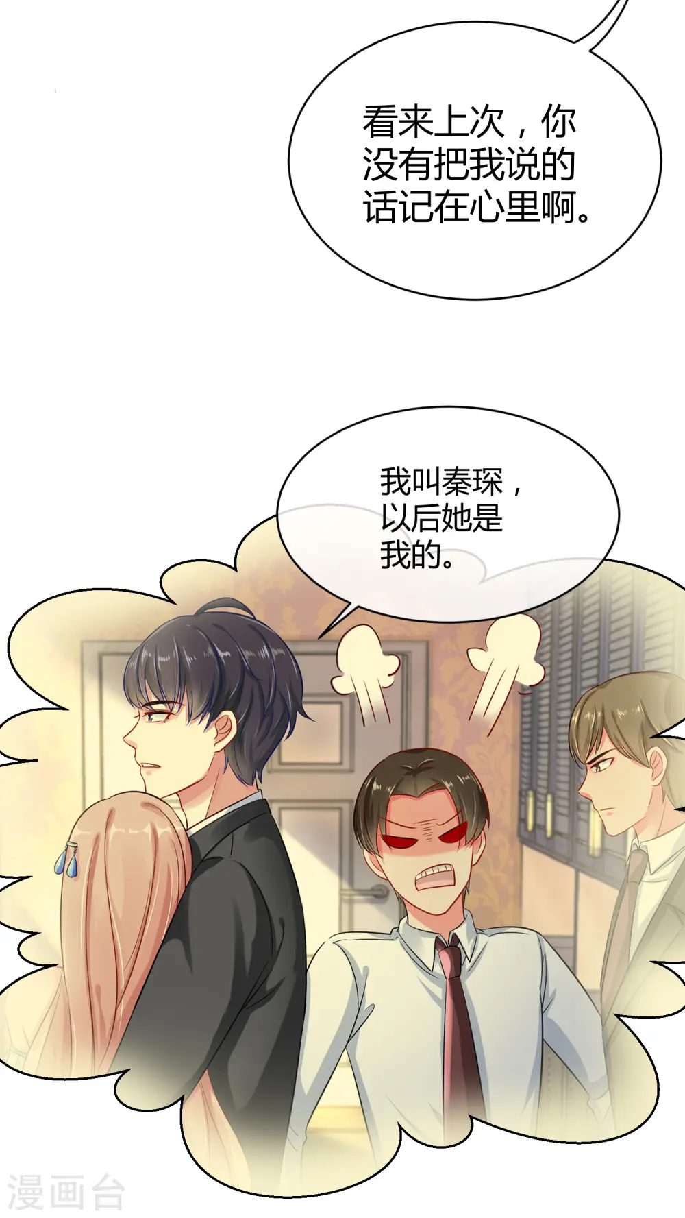 第6话 打脸总是来得那么迅猛！10
