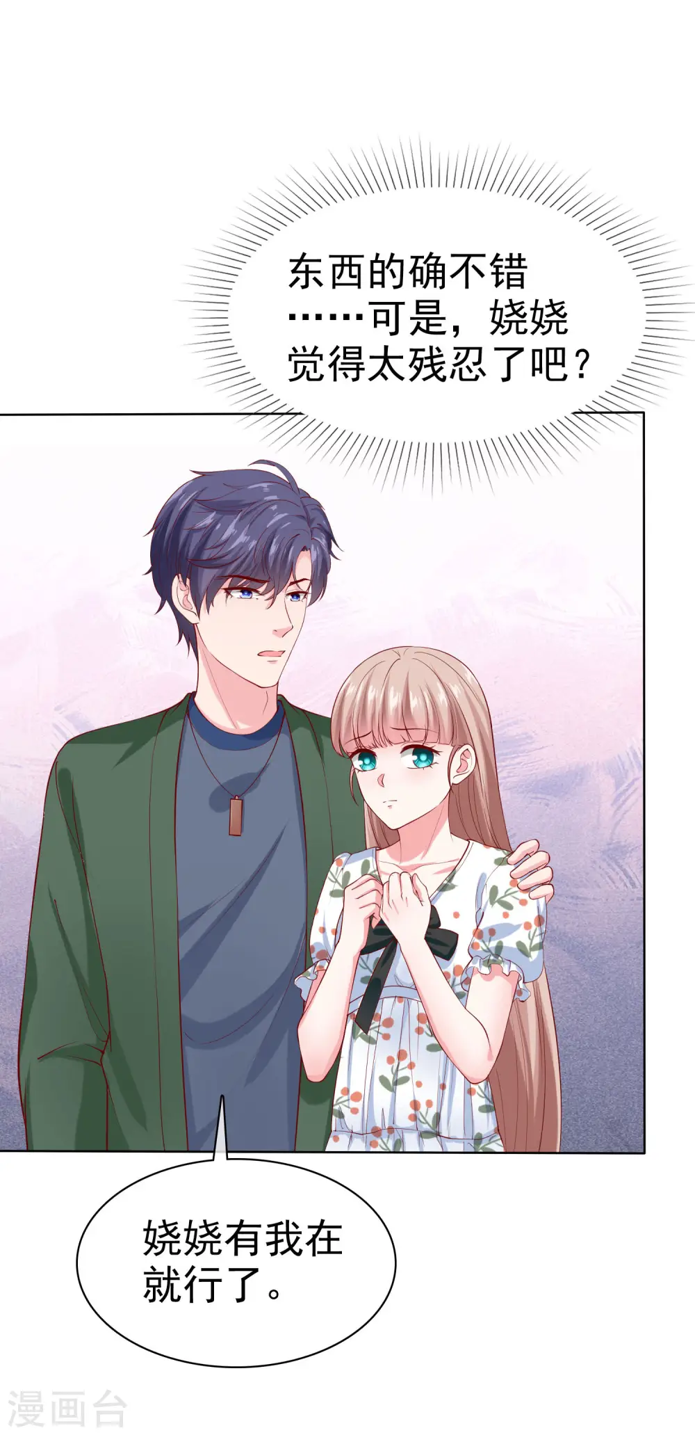 第155话 情话大王是怎么炼成的27