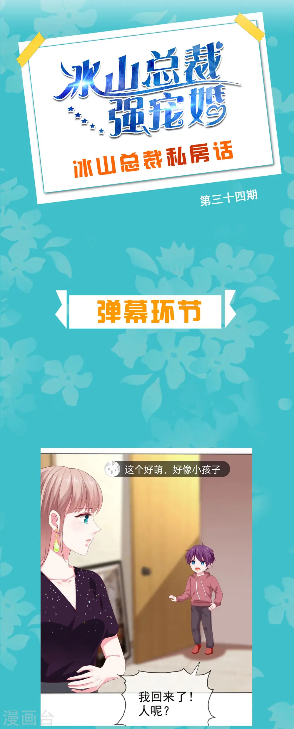 周末互动第三十四期 总裁私房话1
