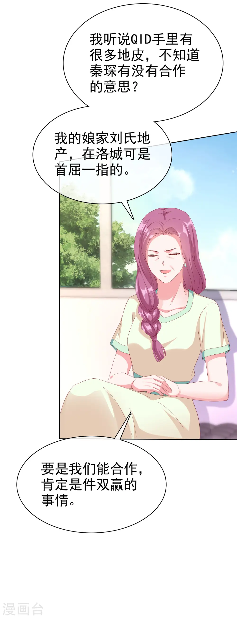 第164话 我们家，我说了算！29