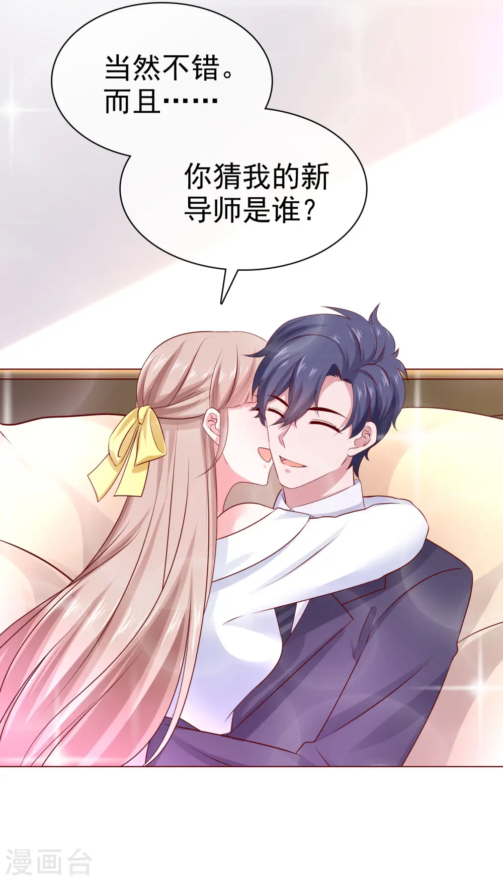 第90话 变成你的导师接近你29