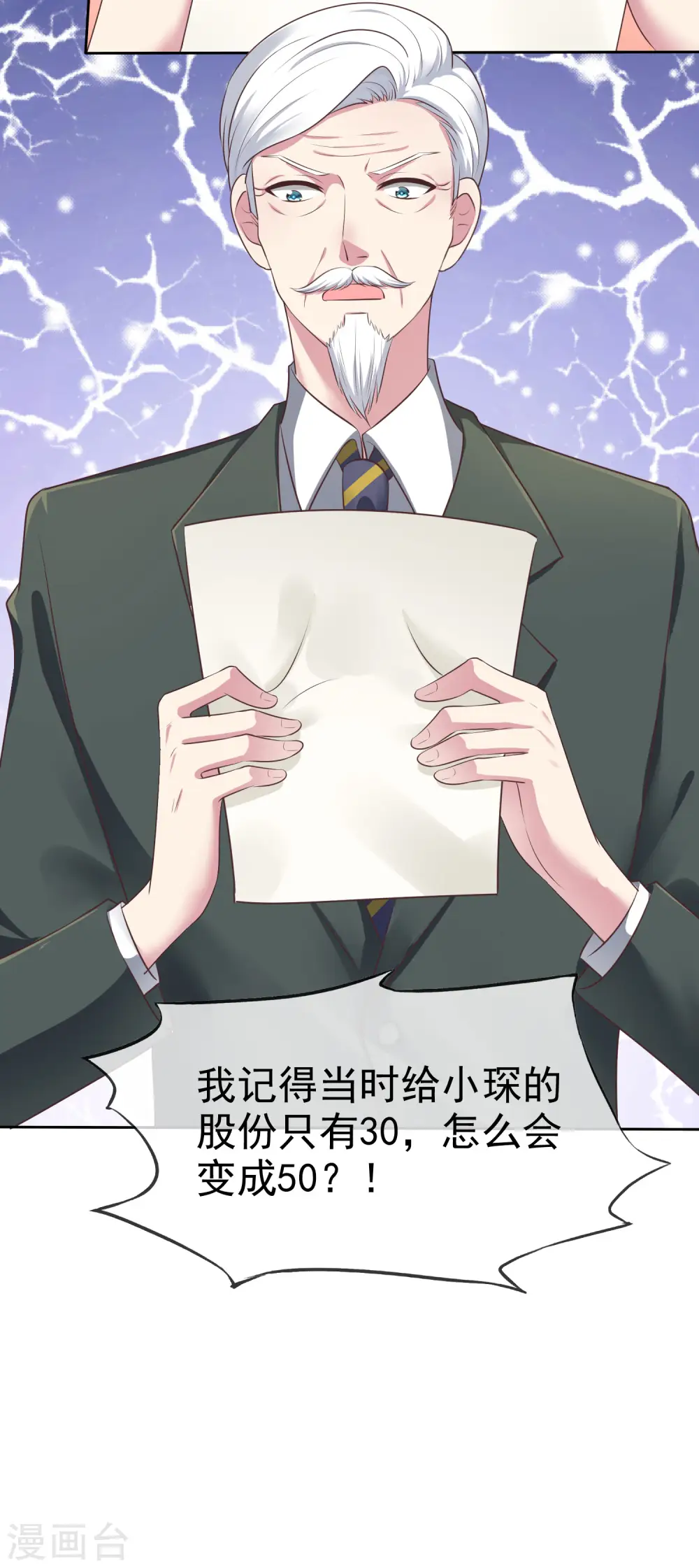 第111话 秦总终于要回归了！7