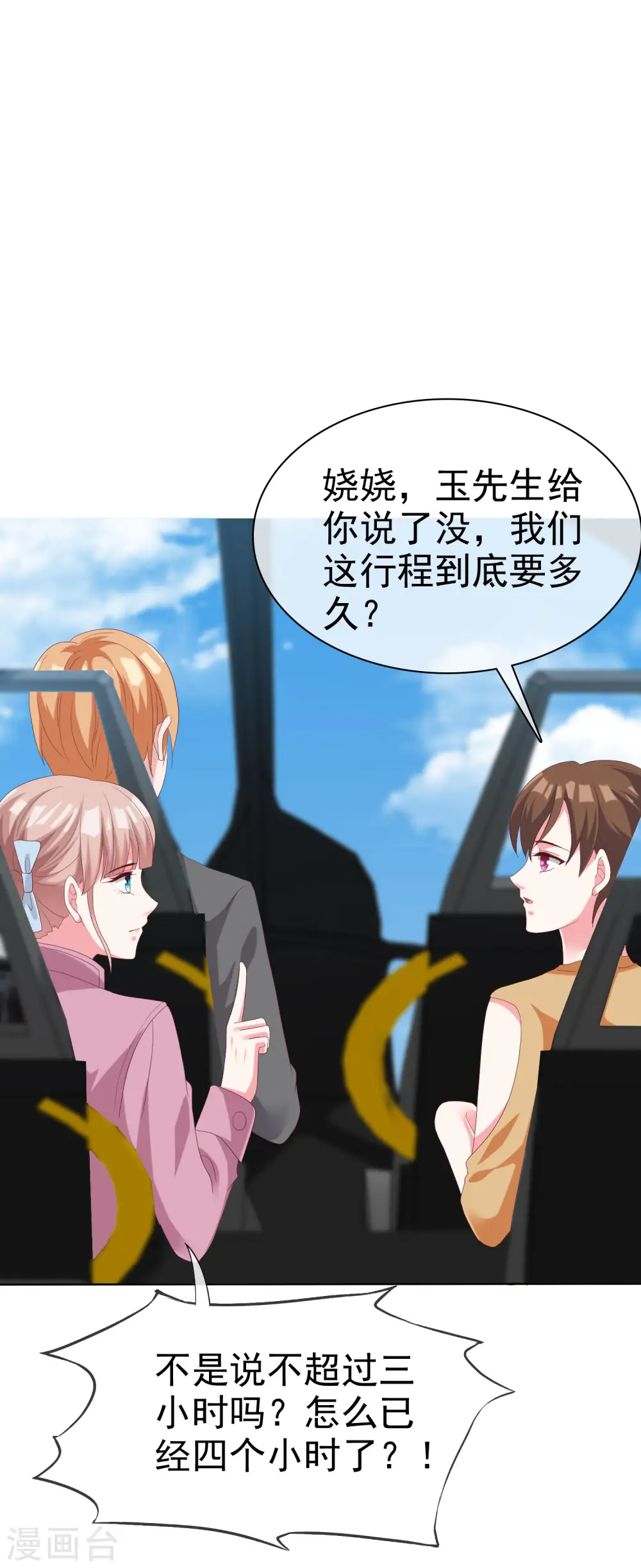 第182话 居然绑架飞机？33