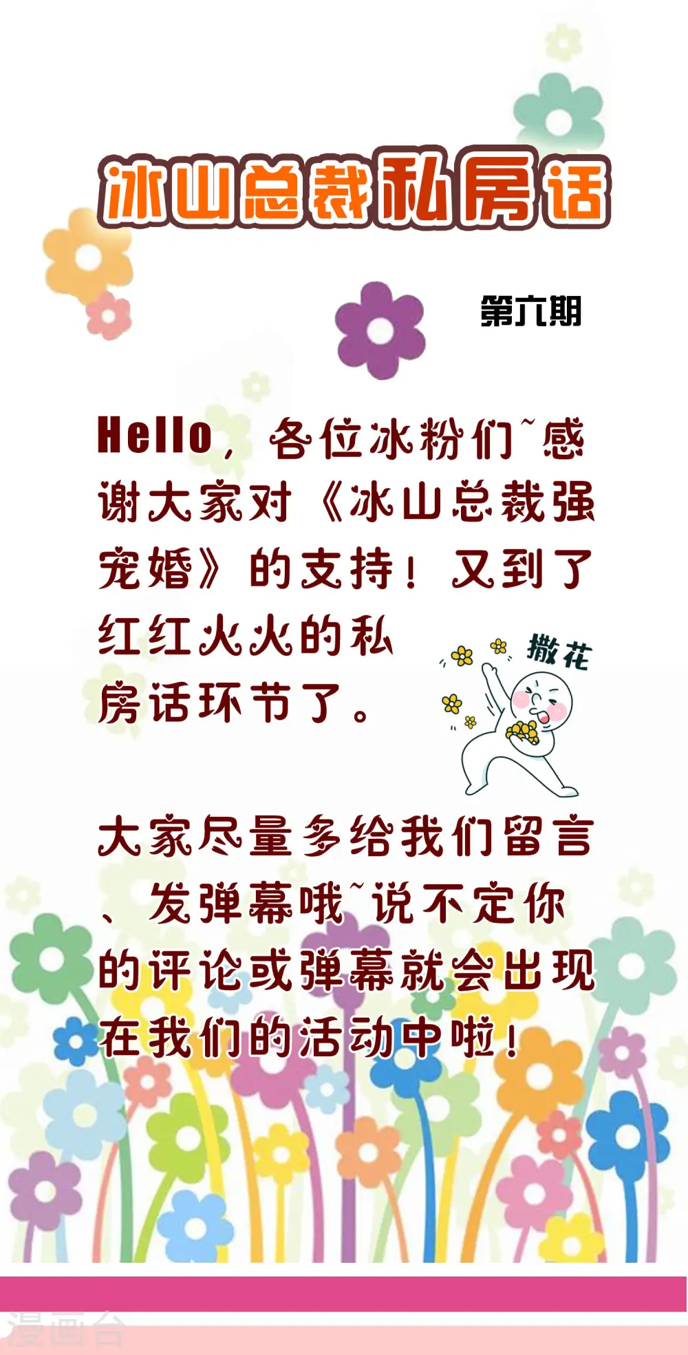 周末互动第六期 总裁私房话1