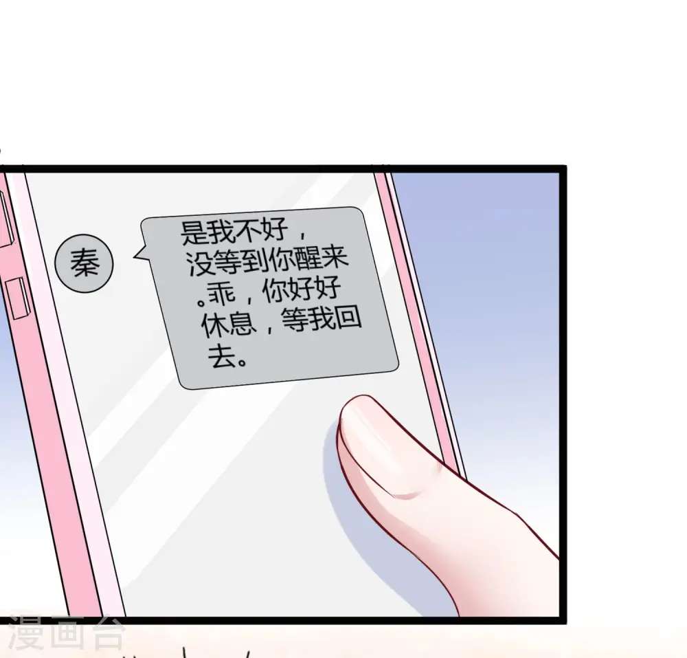 第32话 甜蜜变心碎17