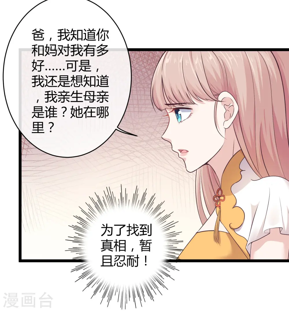 第38话 老公给的底气！2