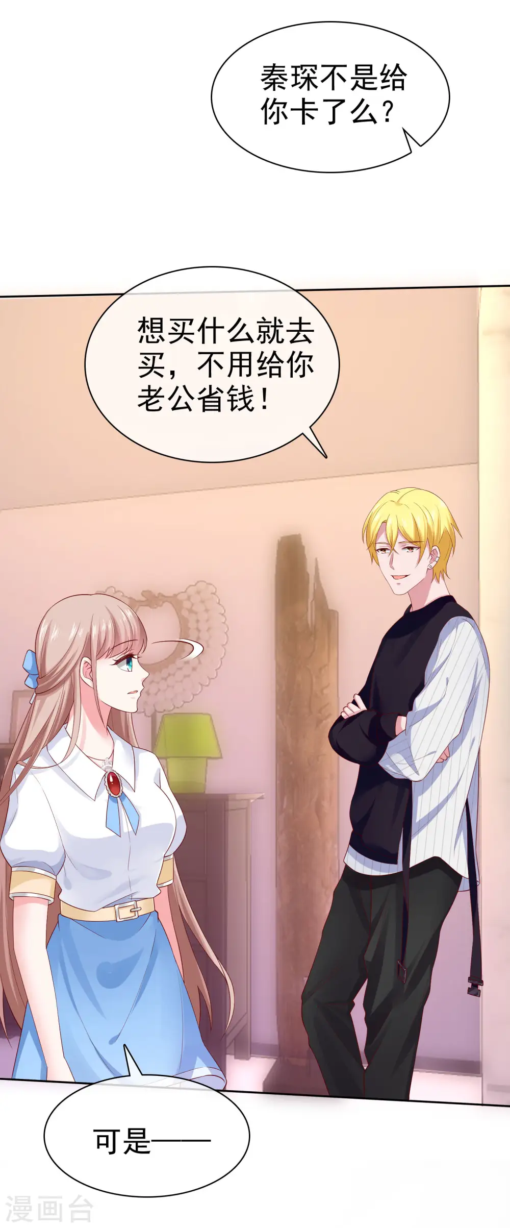 第95话 情敌狭路相逢13