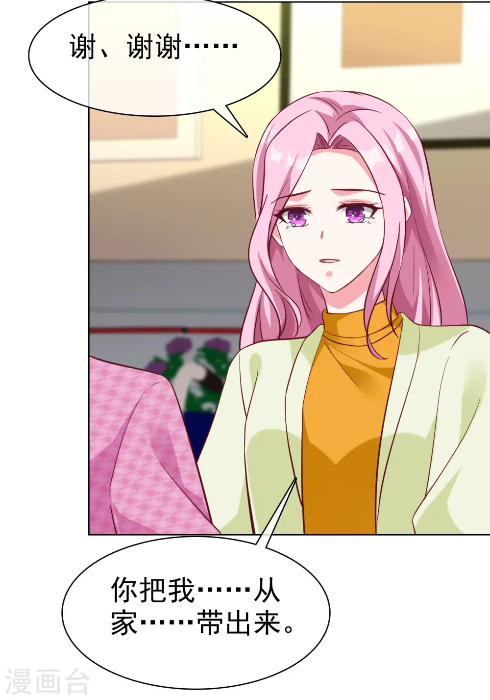第198话 快到老公怀里来27