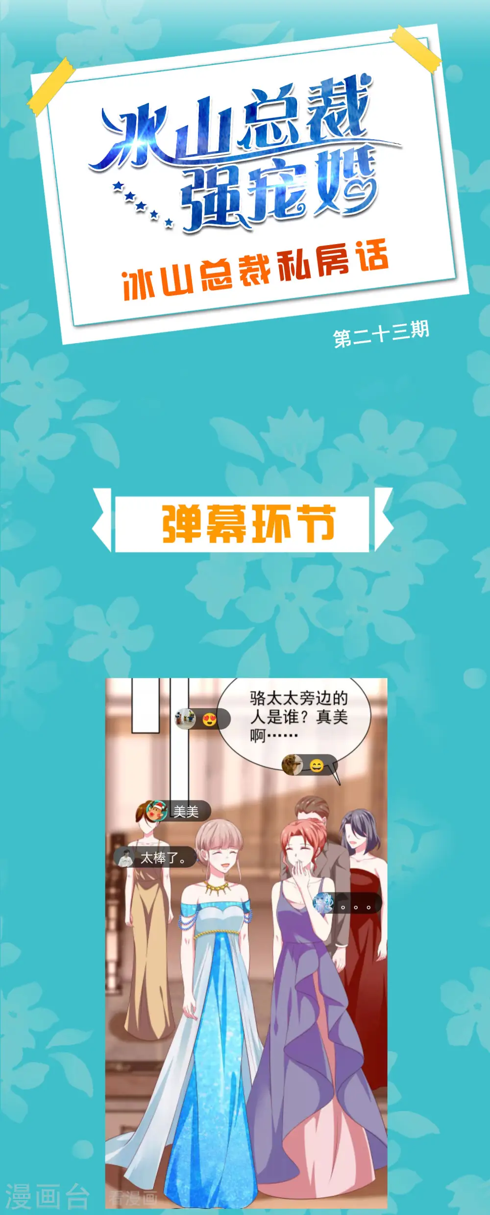 周末互动第二十三期 总裁私房话1