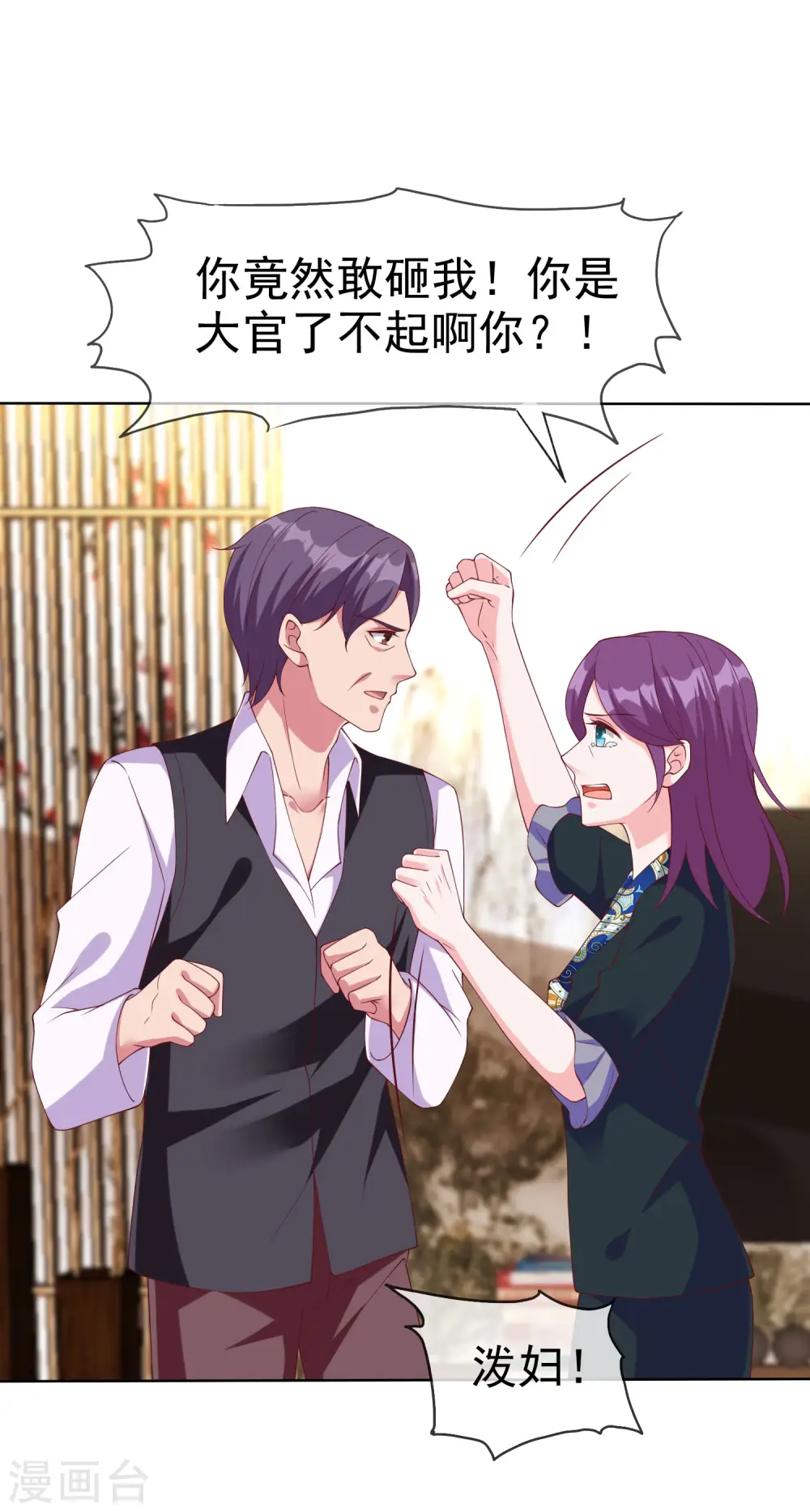第173话 替老婆出气！21