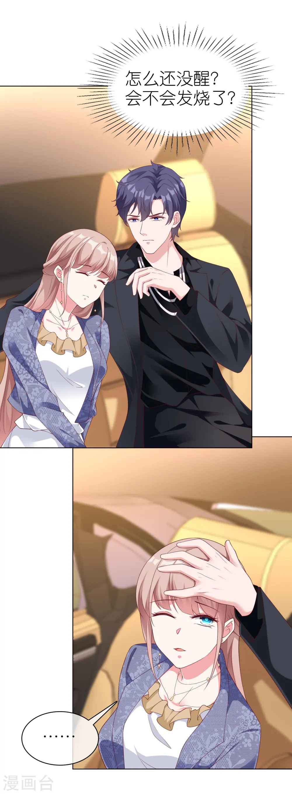 第238话 居然说我老？？2