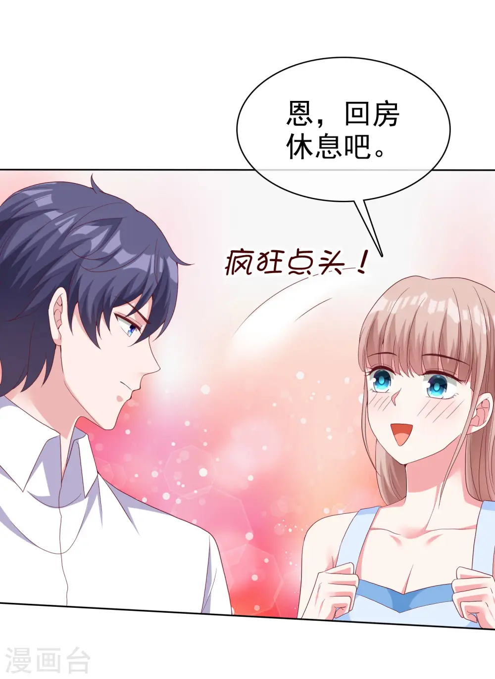 第180话 媳妇儿，我们干点成年人该干的事15