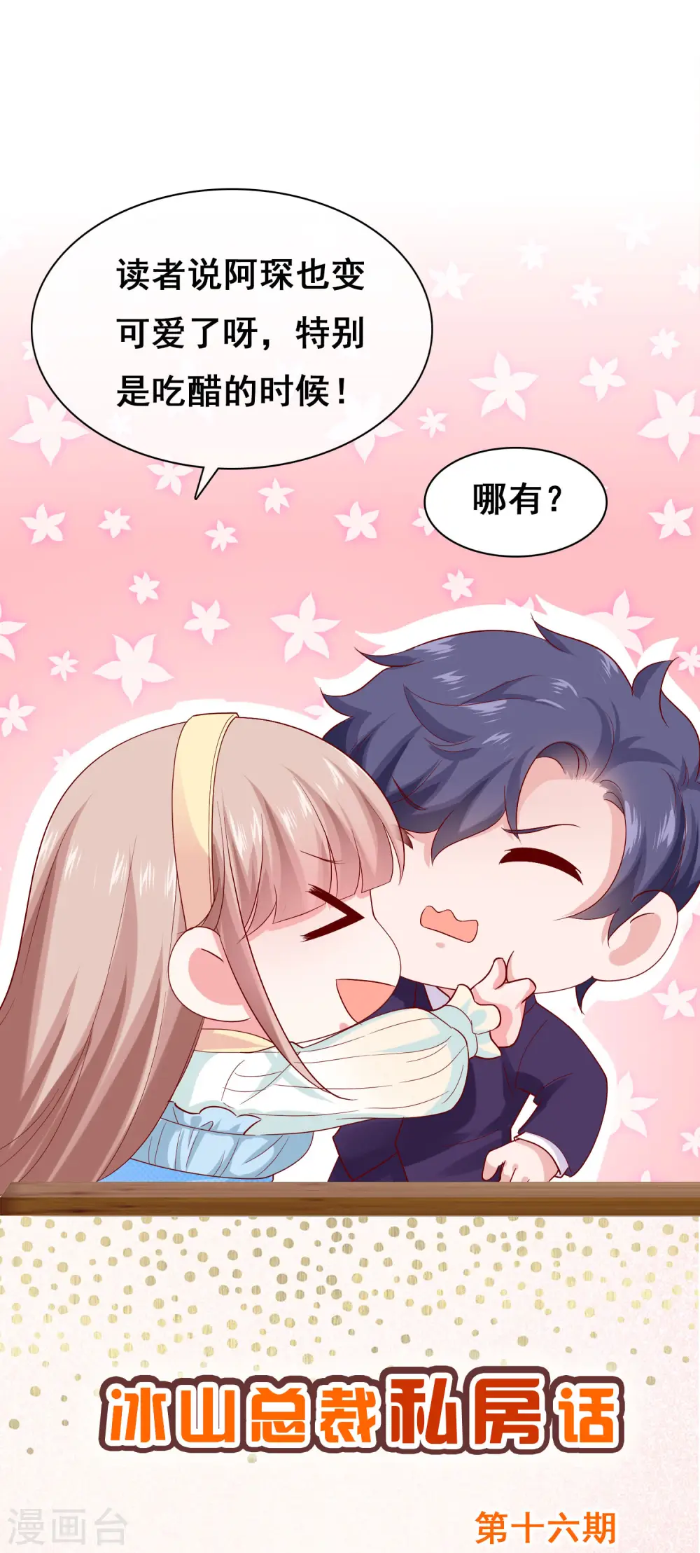 周末互动第十六期 总裁私房话0
