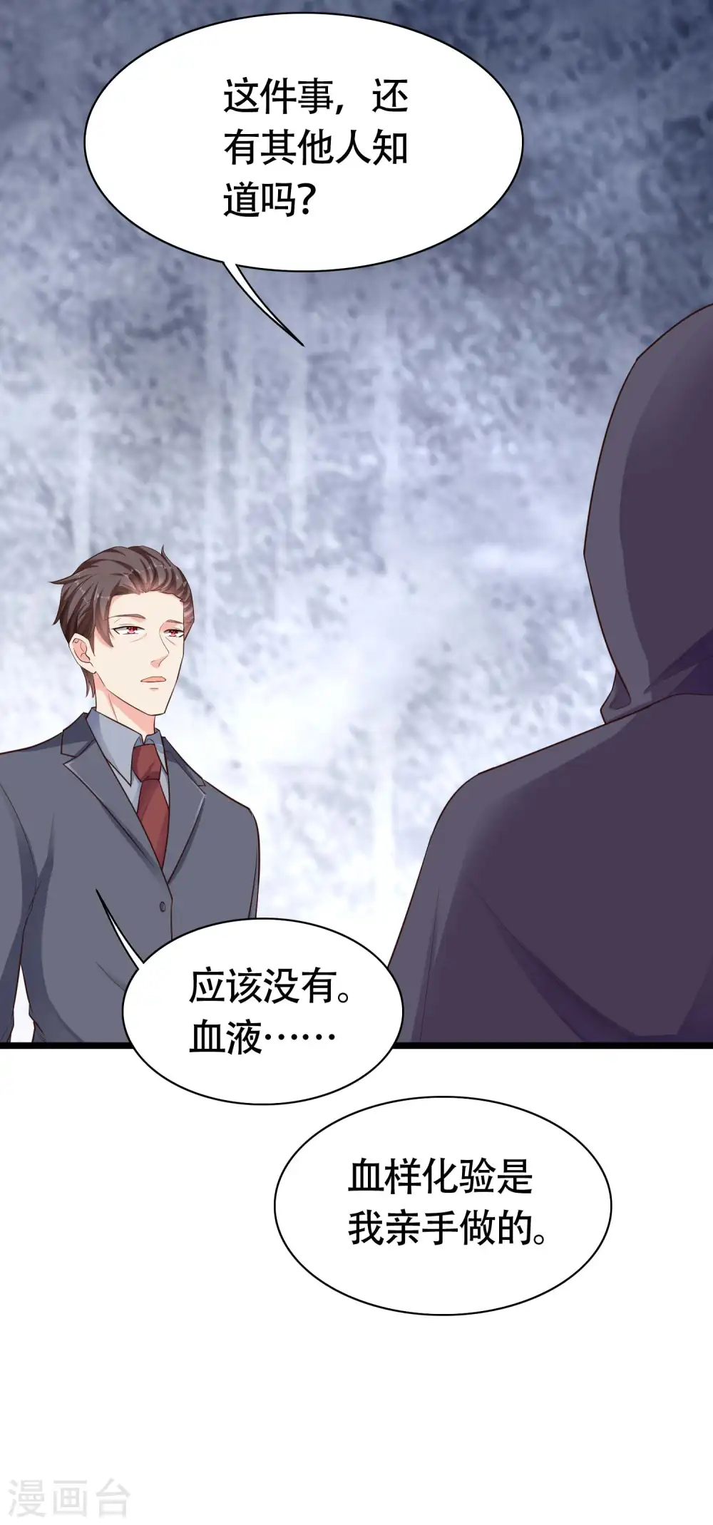 第76话 玉家人和龙家人26