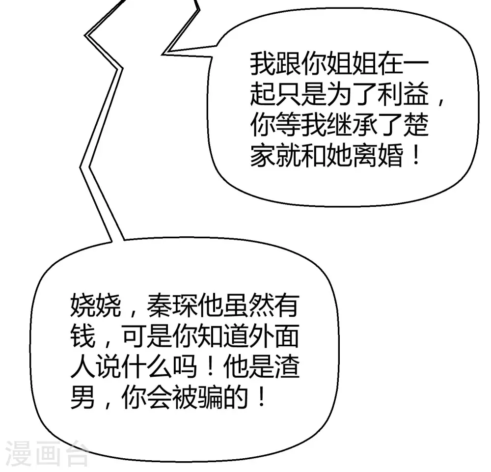 第11话 我可以养你一辈子！33