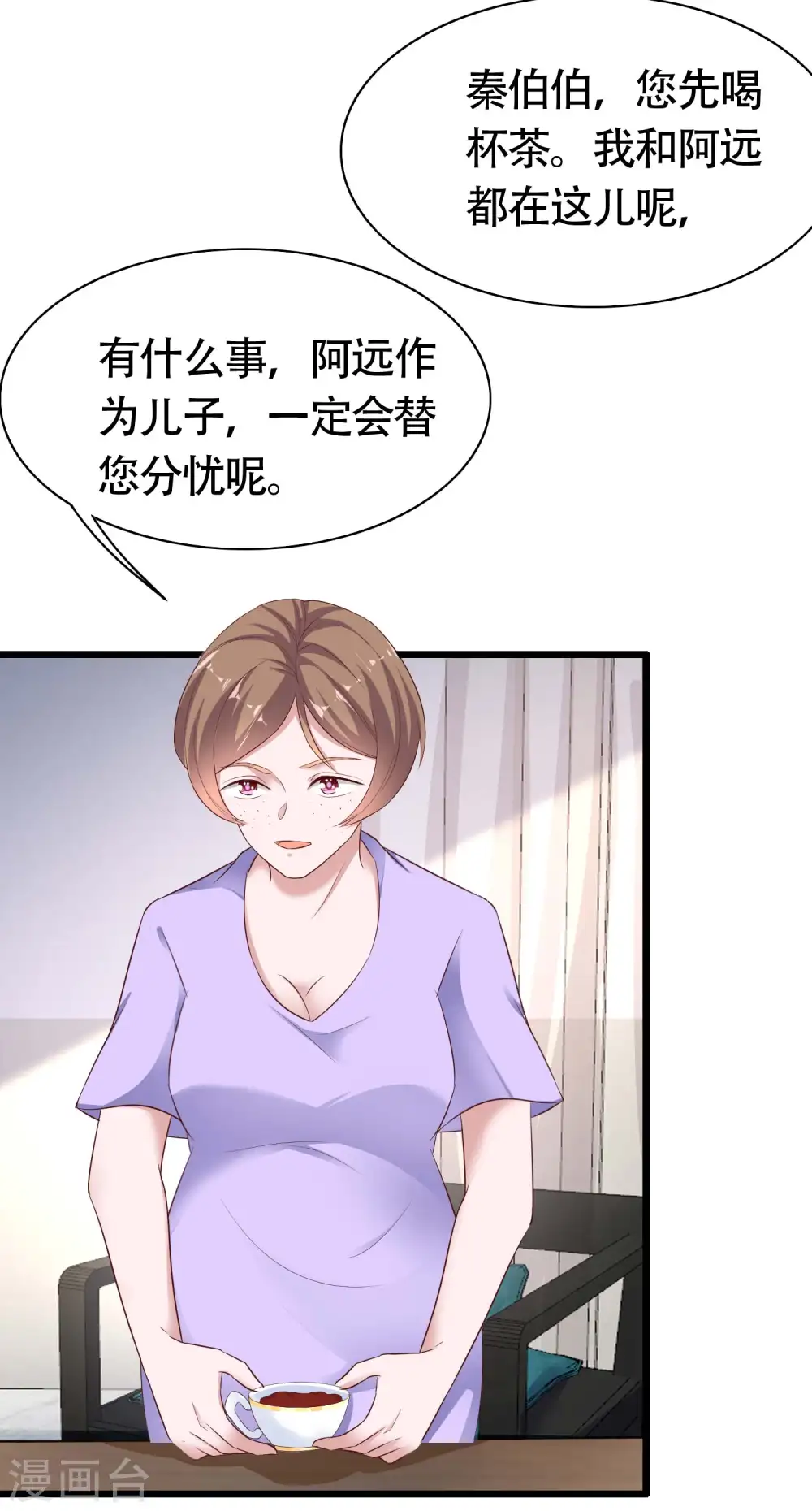 第75话 男人太爱我怎么办？10