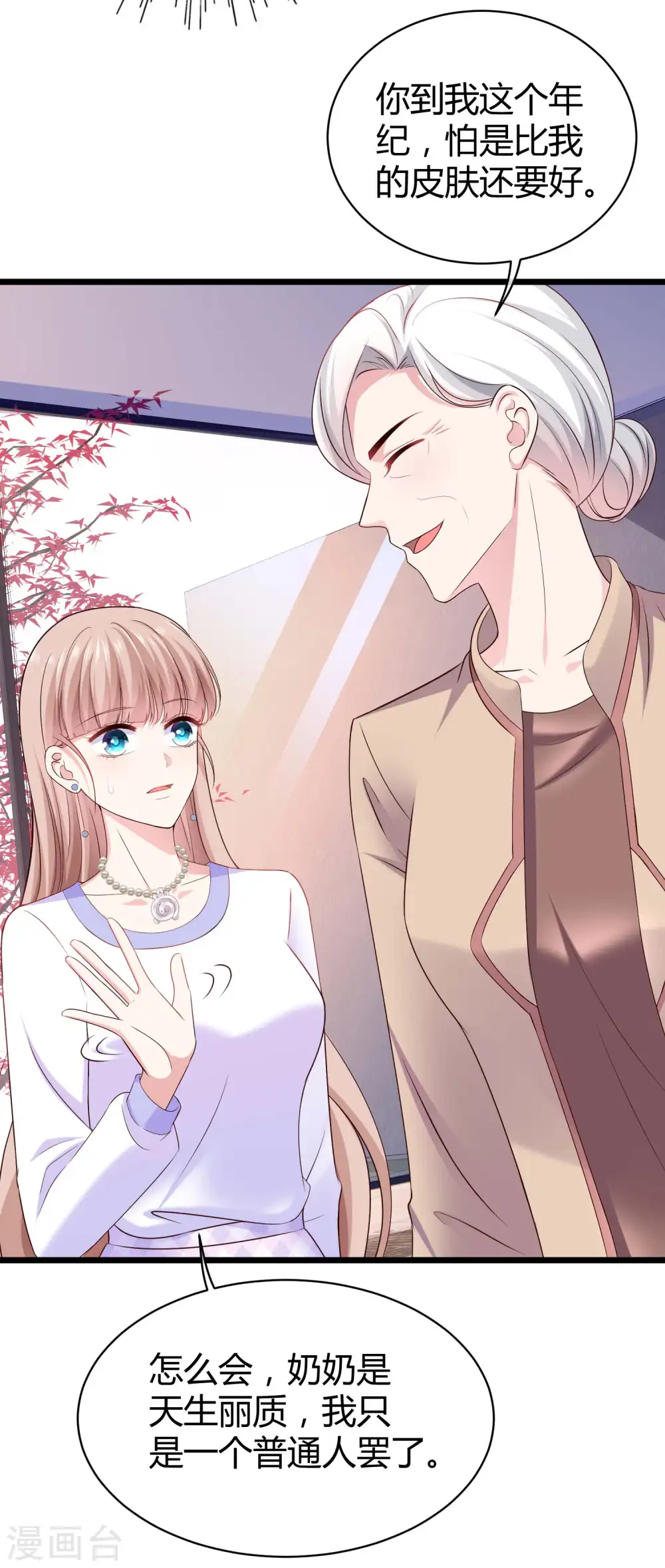 第51话 安心做我的太太就好4