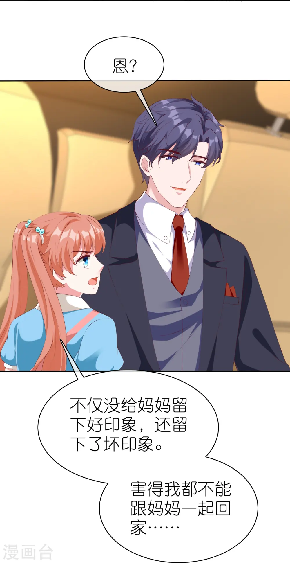 第223话 我们不熟！！20